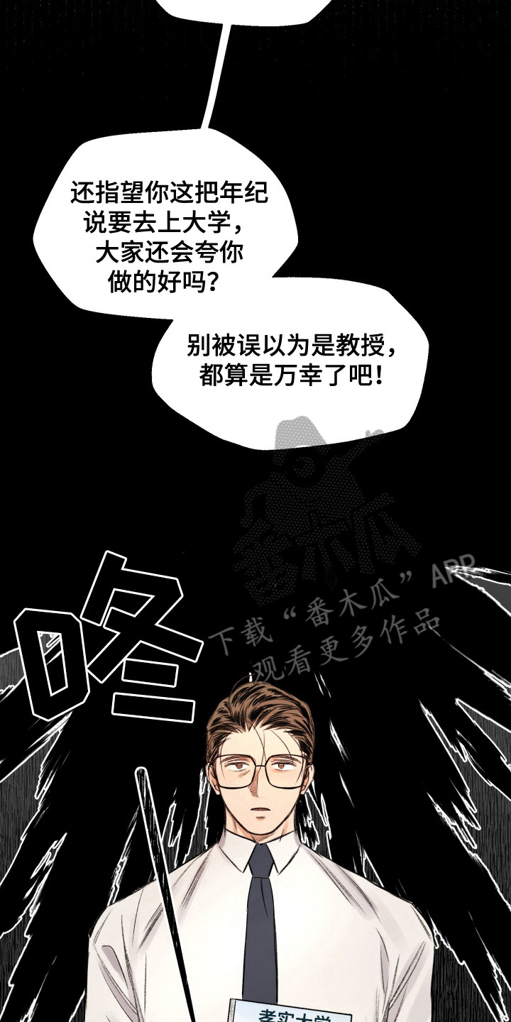 大龄新生漫画,第16章：小狗一样2图