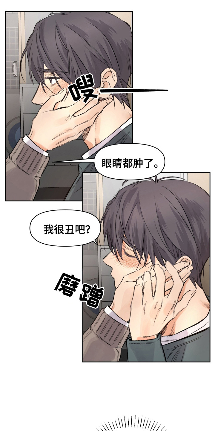 大龄新生漫画,第14章：电话3图