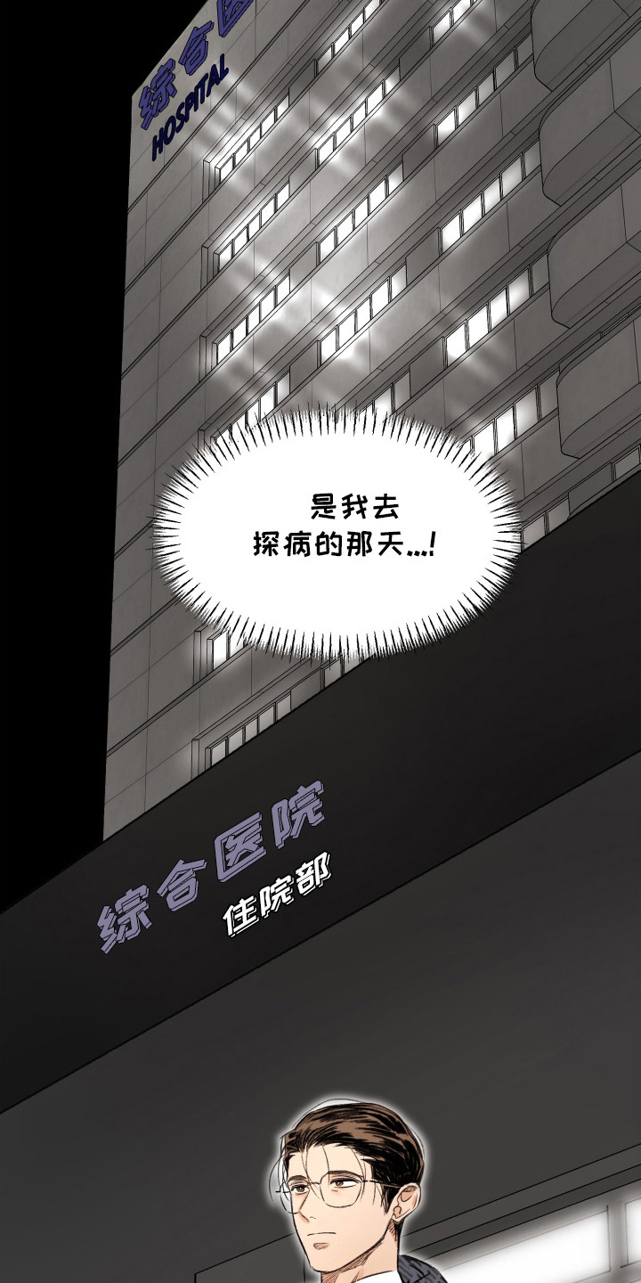 大龄新生漫画,第13章：瞥见5图