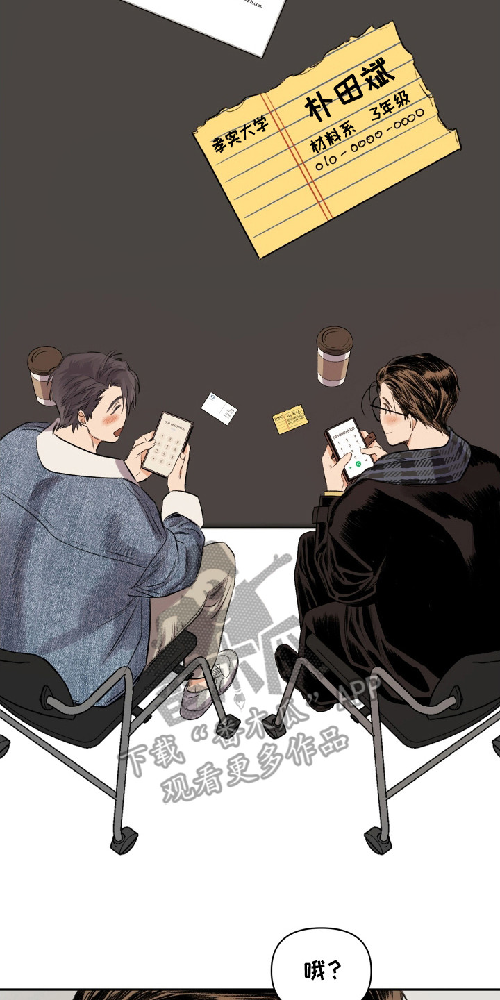 大龄新生漫画,第2章： 自来熟4图