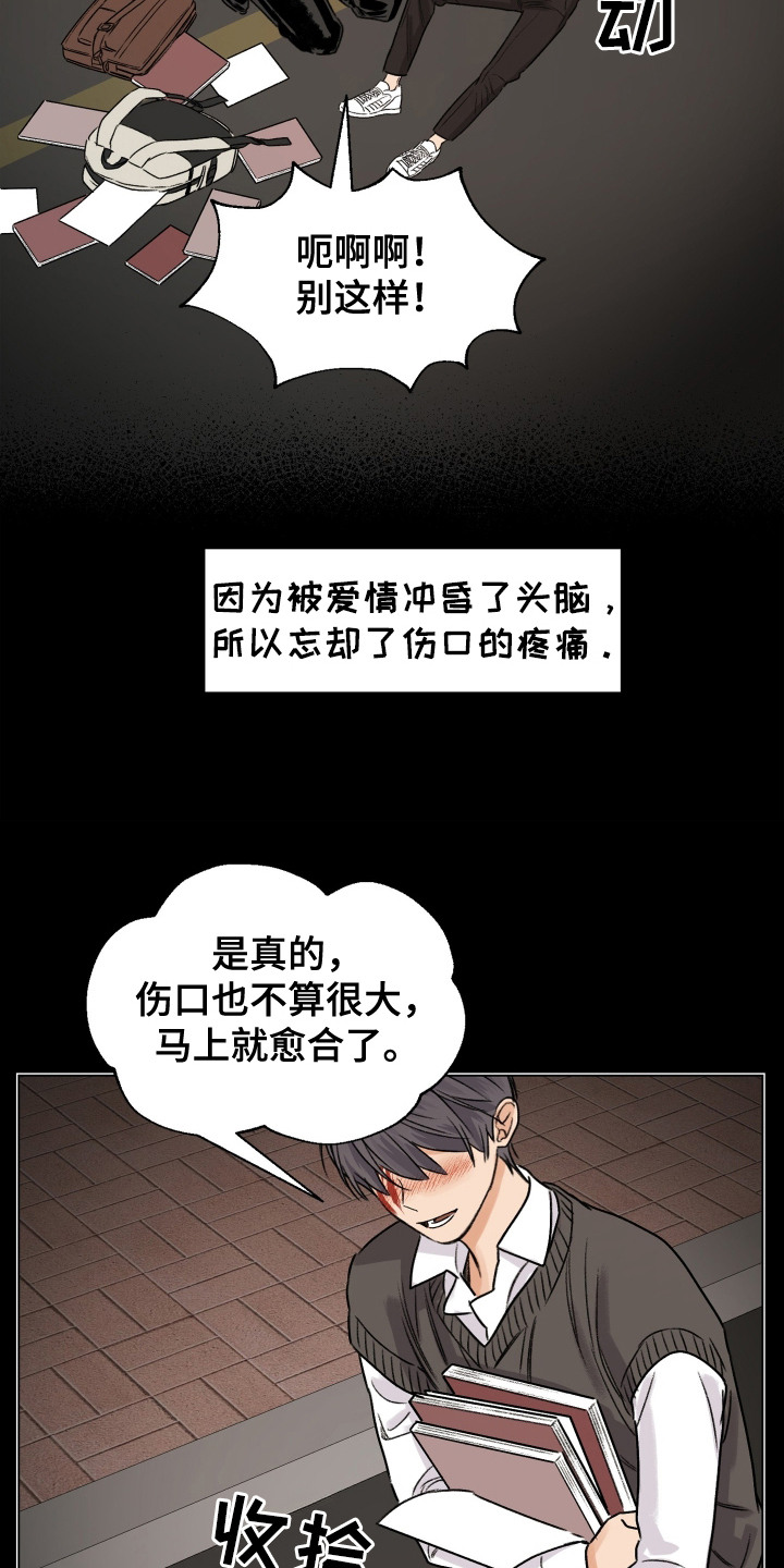 大龄新生漫画,第11章：初遇5图