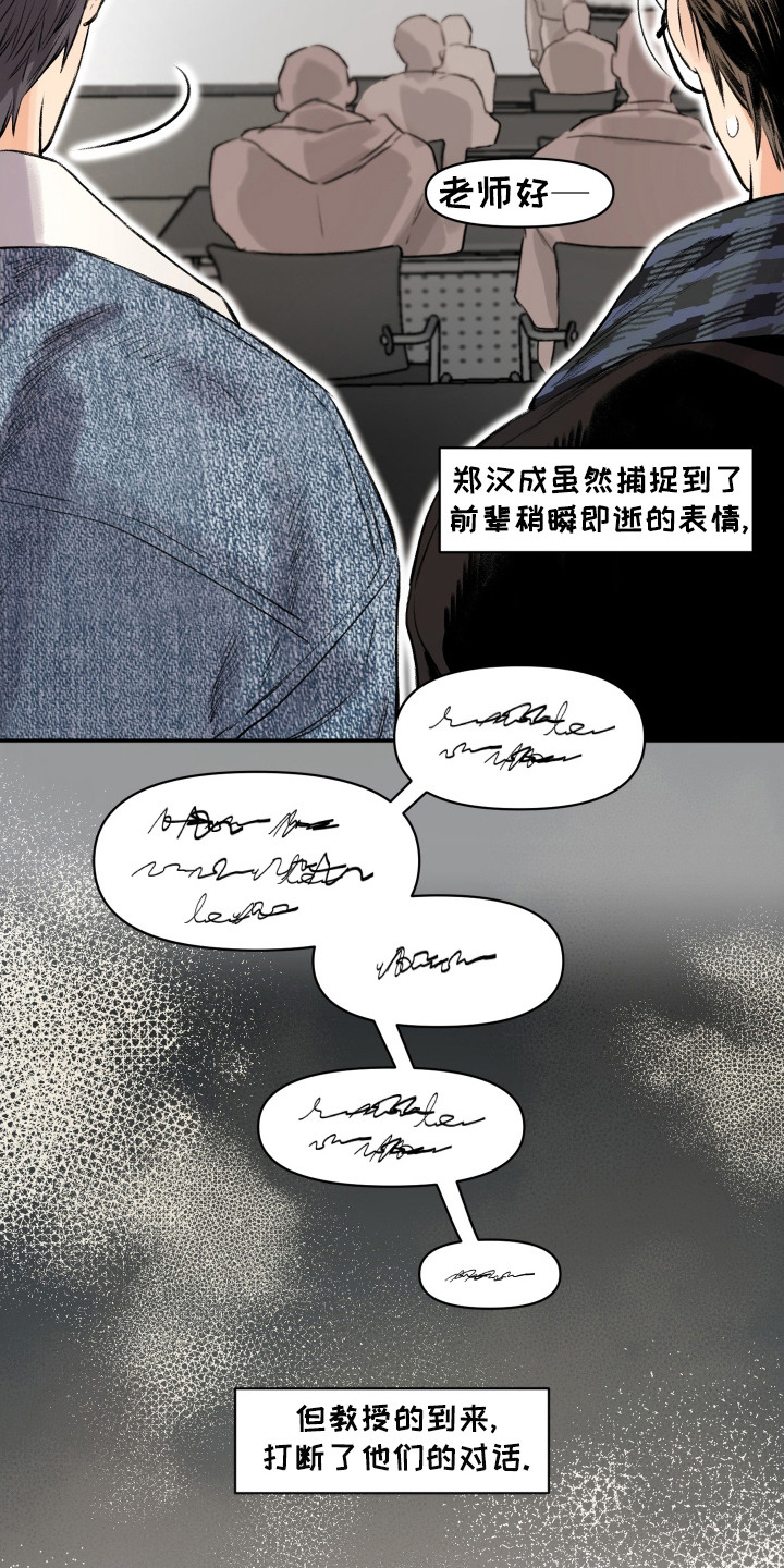 大龄新生漫画,第2章： 自来熟4图