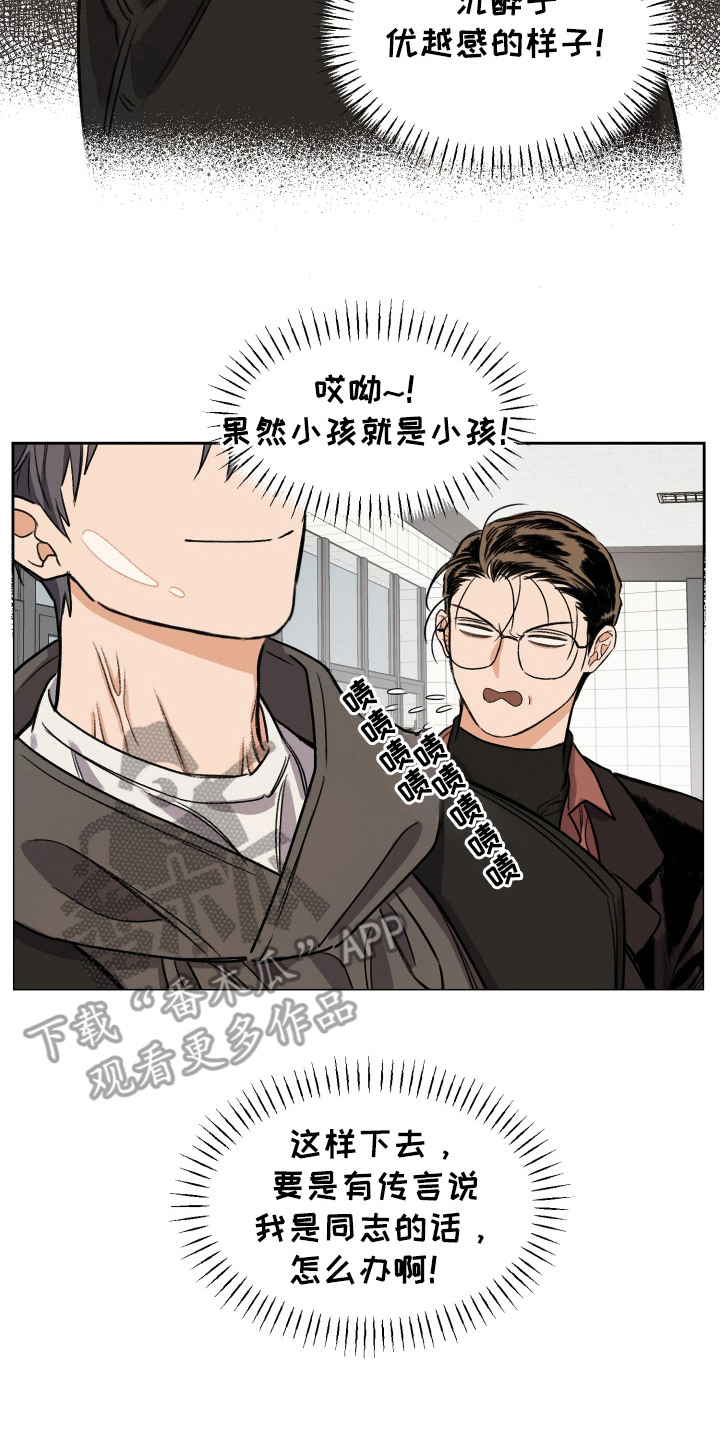 大龄新生漫画,第4章： 很尴尬2图