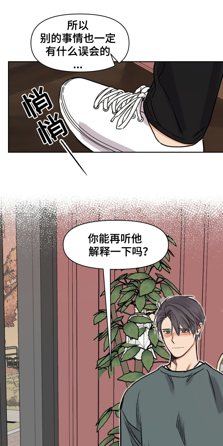 大龄新生漫画,第10章：解释4图