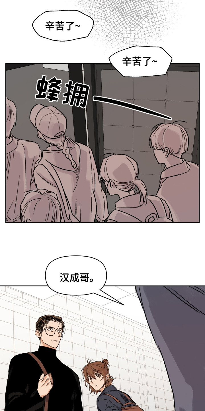大龄新生漫画,第8章：不为所知1图