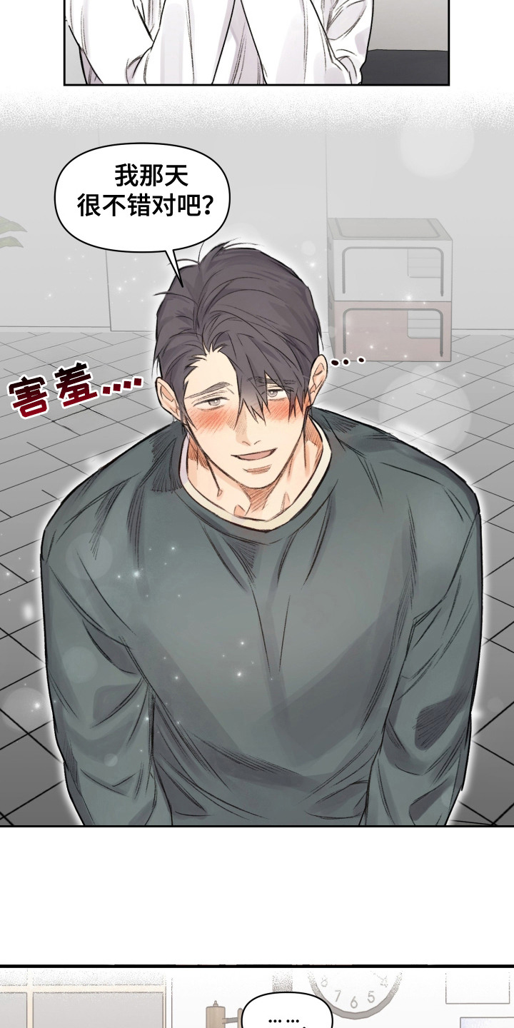 大龄新生漫画,第15章：道歉4图