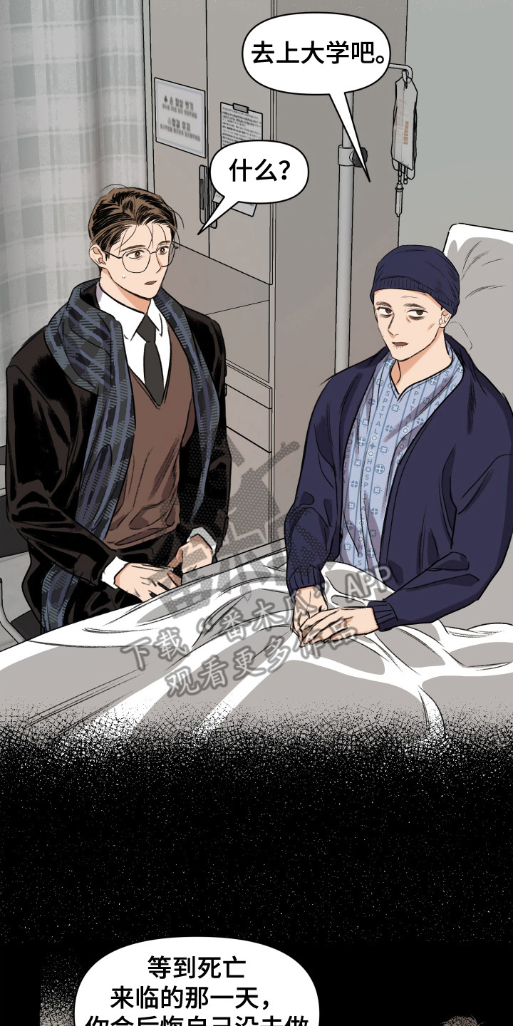 大龄新生漫画,第5章：搭档2图