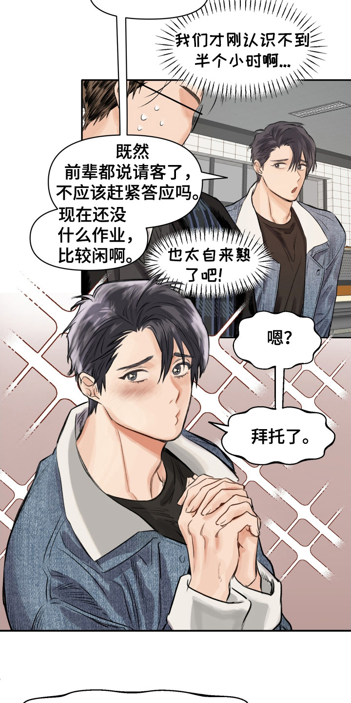 大龄新生漫画,第3章：喝醉了3图