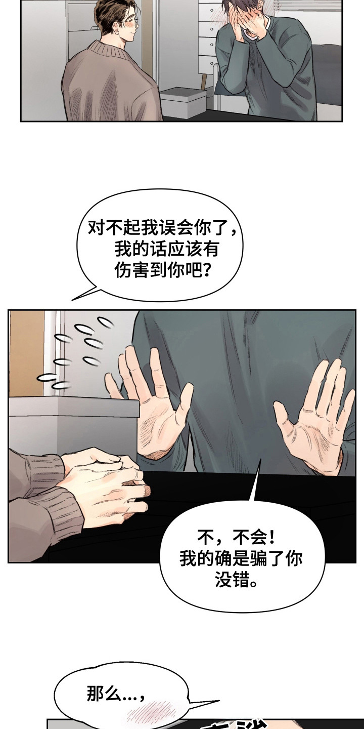 大龄新生漫画,第14章：电话5图