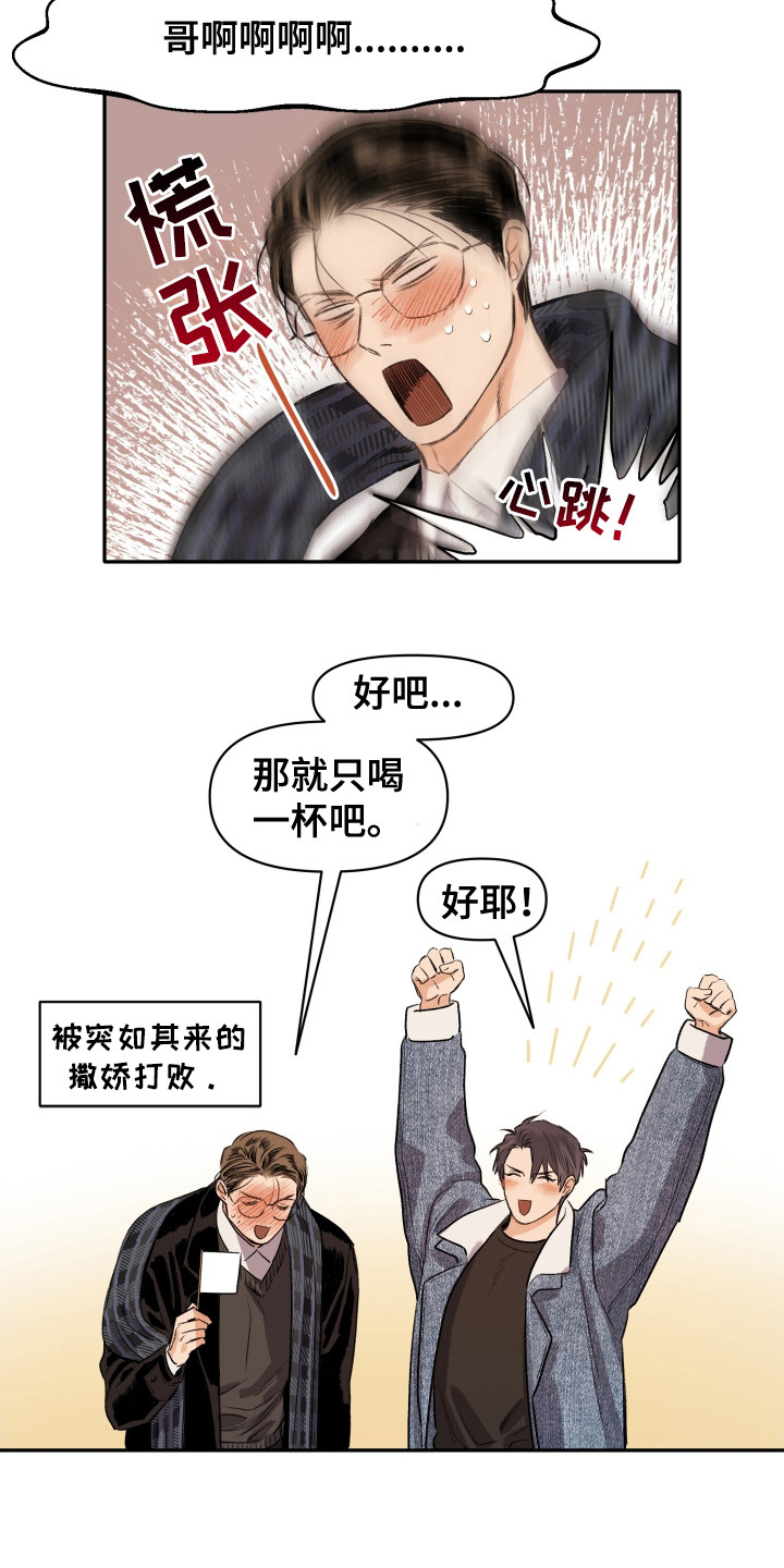 大龄新生漫画,第3章：喝醉了4图