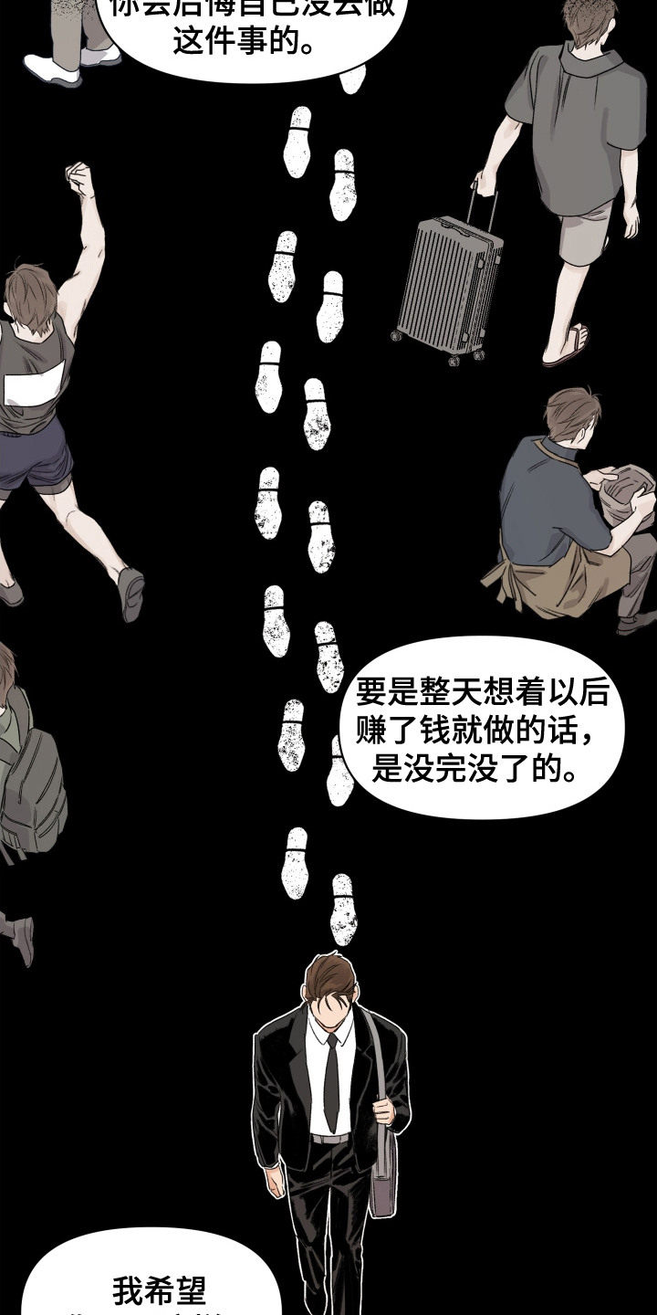 大龄新生漫画,第5章：搭档3图