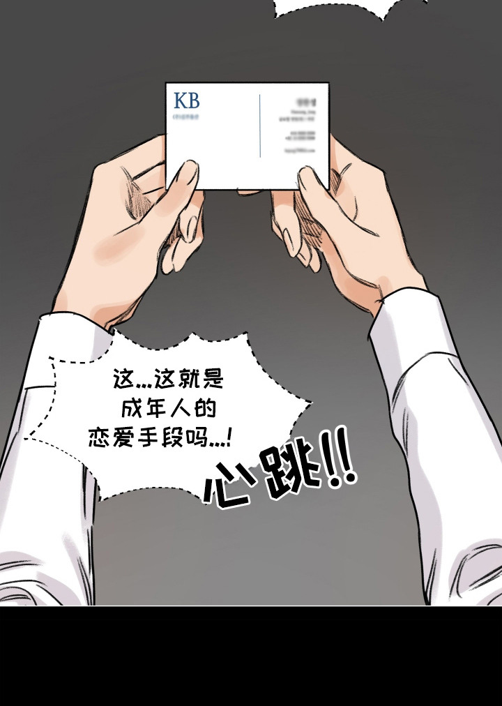 大龄新生漫画,第11章：初遇3图
