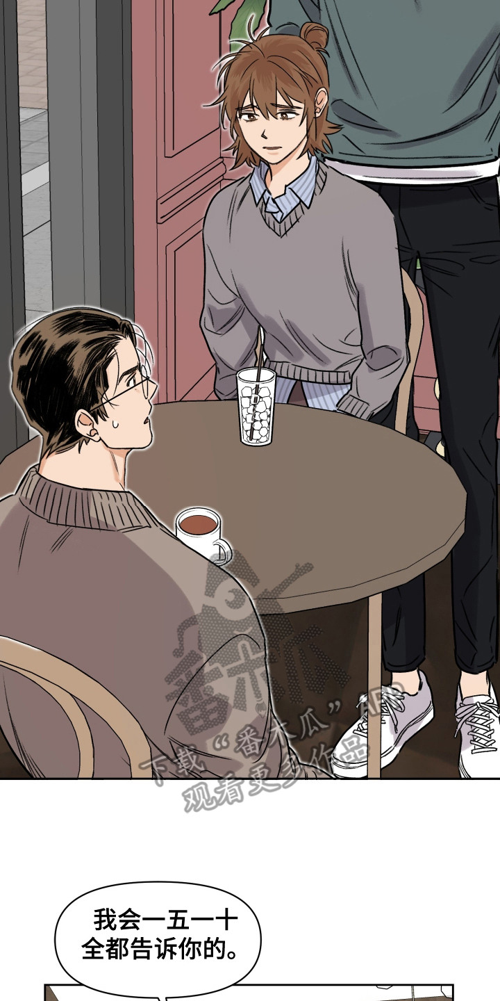 大龄新生漫画,第10章：解释5图