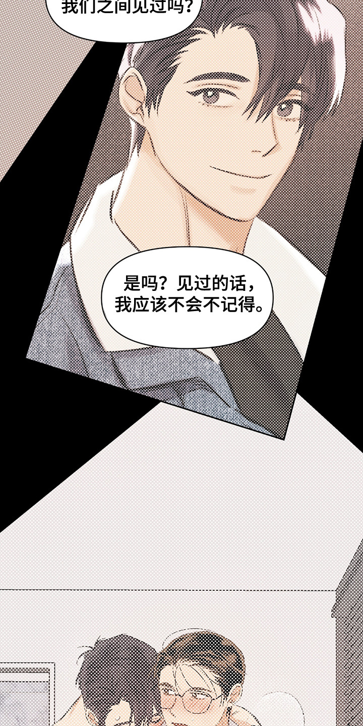 大龄新生漫画,第7章：曾经的东西5图
