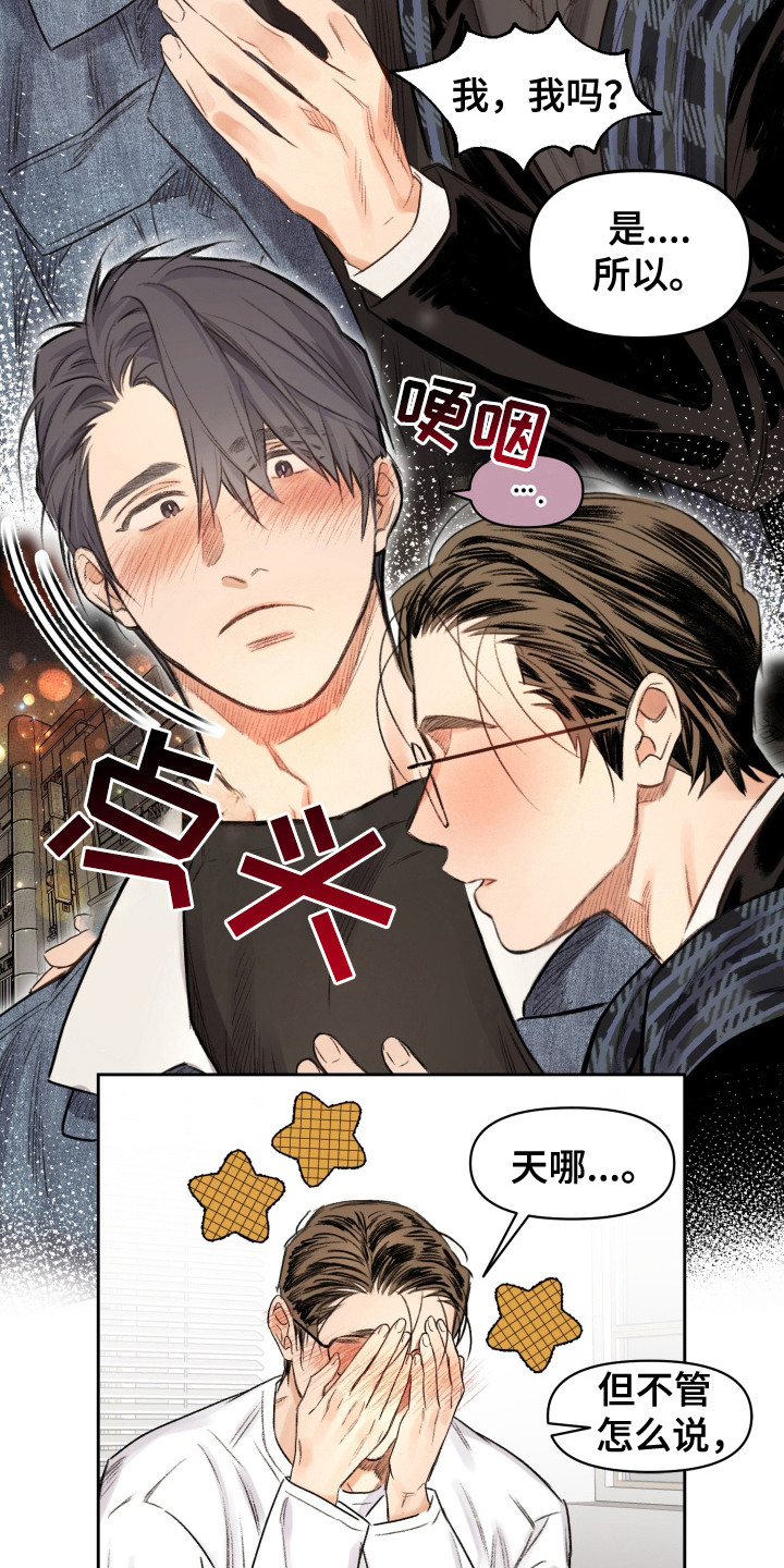 大龄新生漫画,第15章：道歉3图