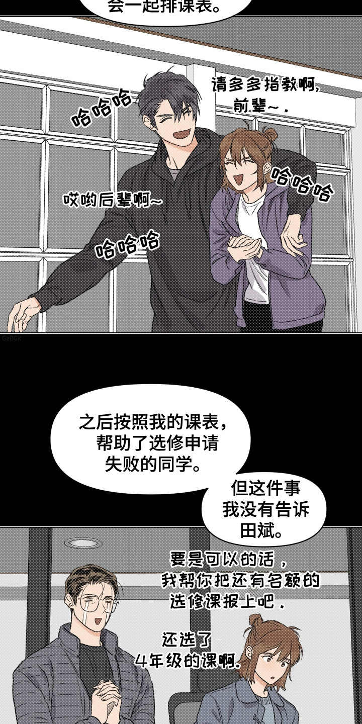 大龄新生漫画,第10章：解释5图