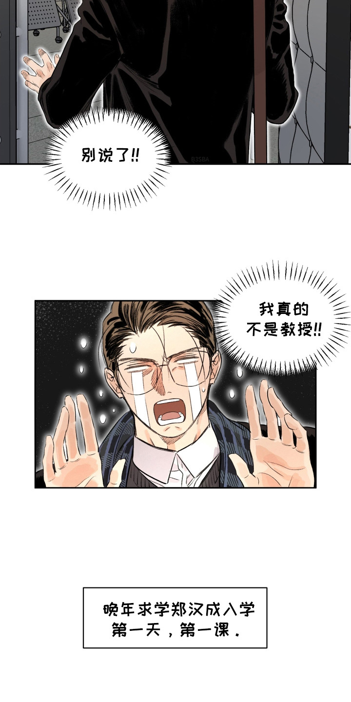 大龄新生漫画,第1章：新生1图