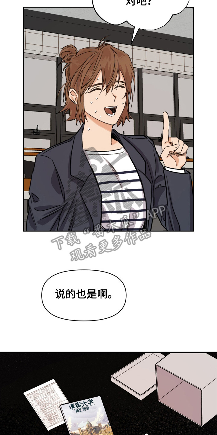 大龄新生漫画,第8章：不为所知4图
