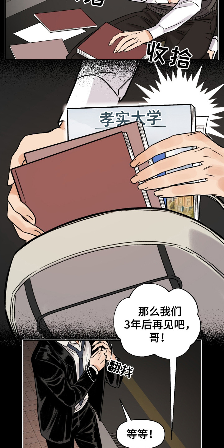 大龄新生漫画,第11章：初遇1图