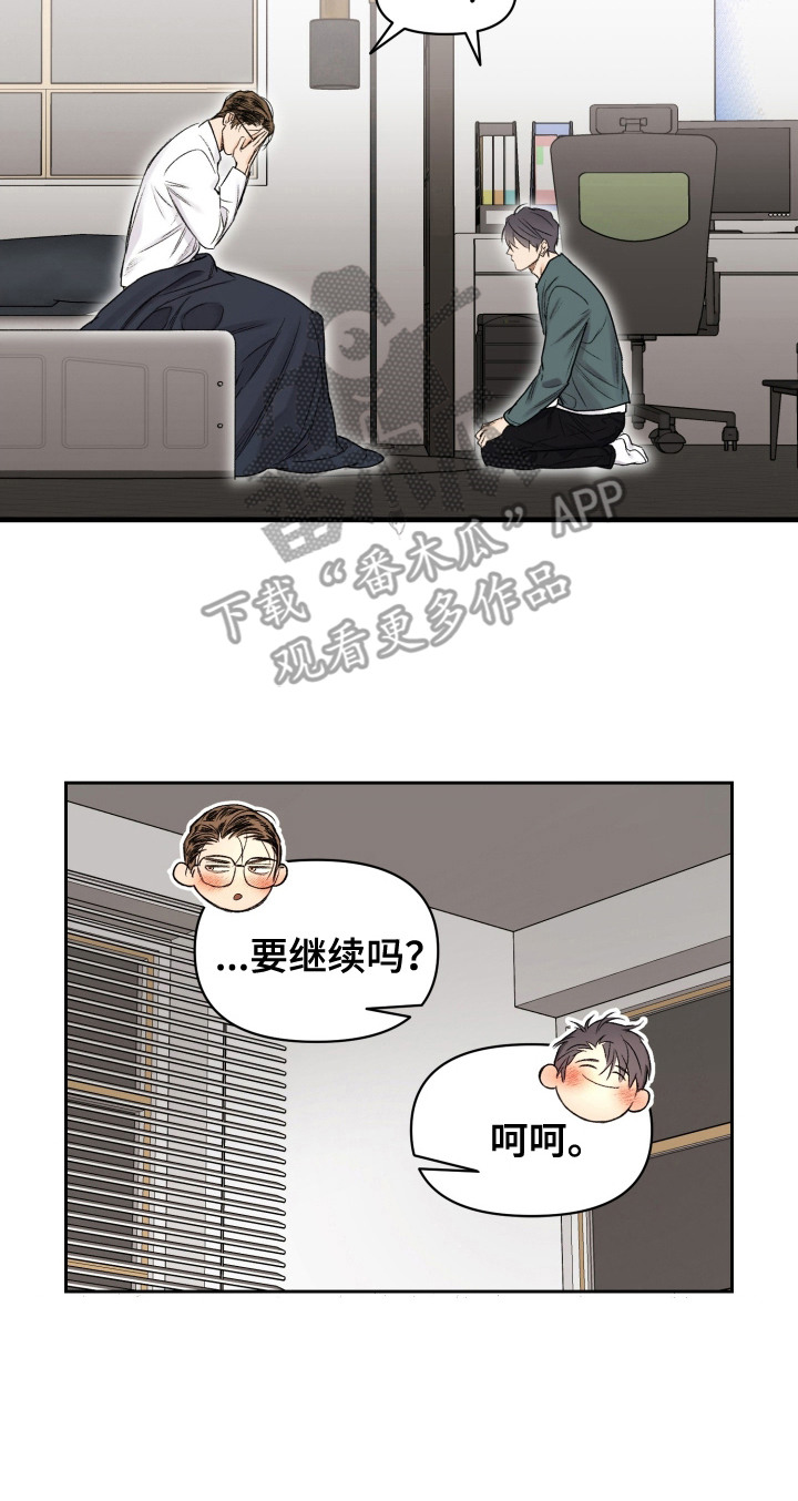 大龄新生漫画,第15章：道歉5图