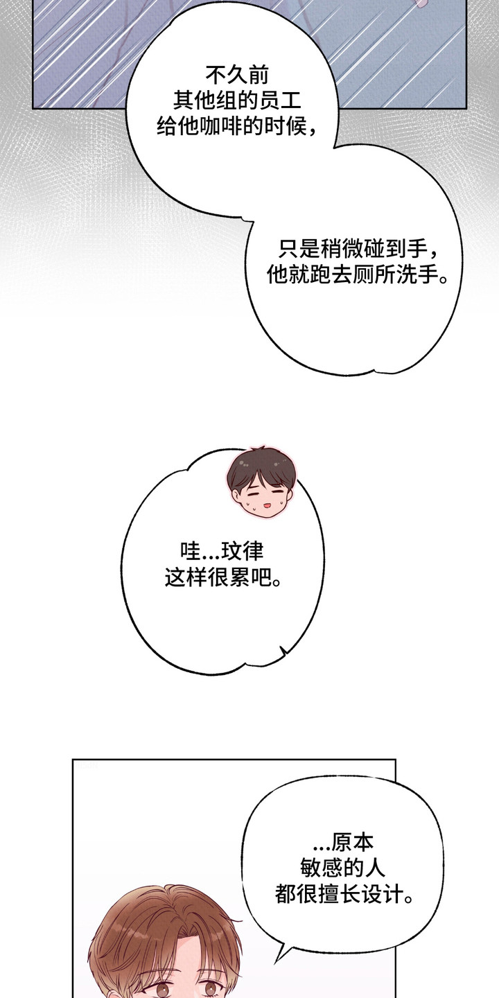 请收紧我的秘密漫画,第1章： 秘密5图