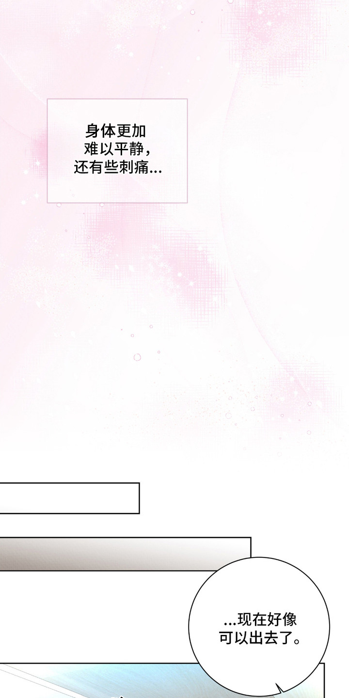 请收紧我的秘密漫画,第4章：难以平静3图