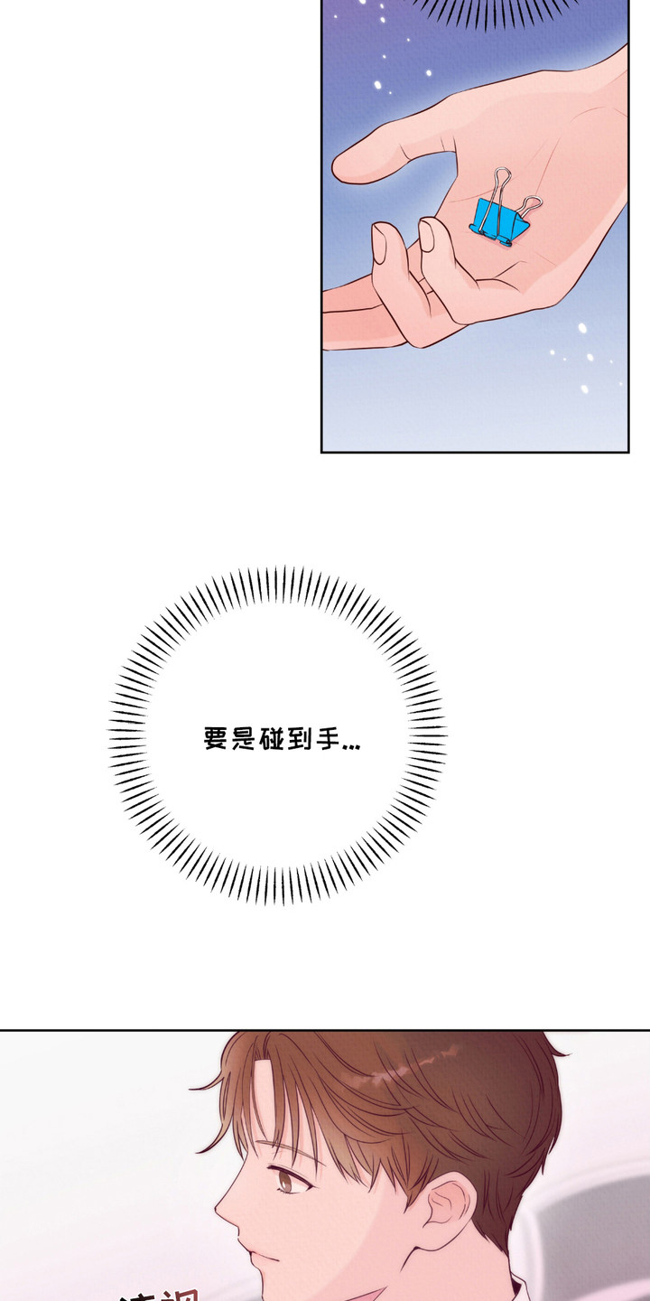 请收紧我的秘密漫画,第6章：小动作1图