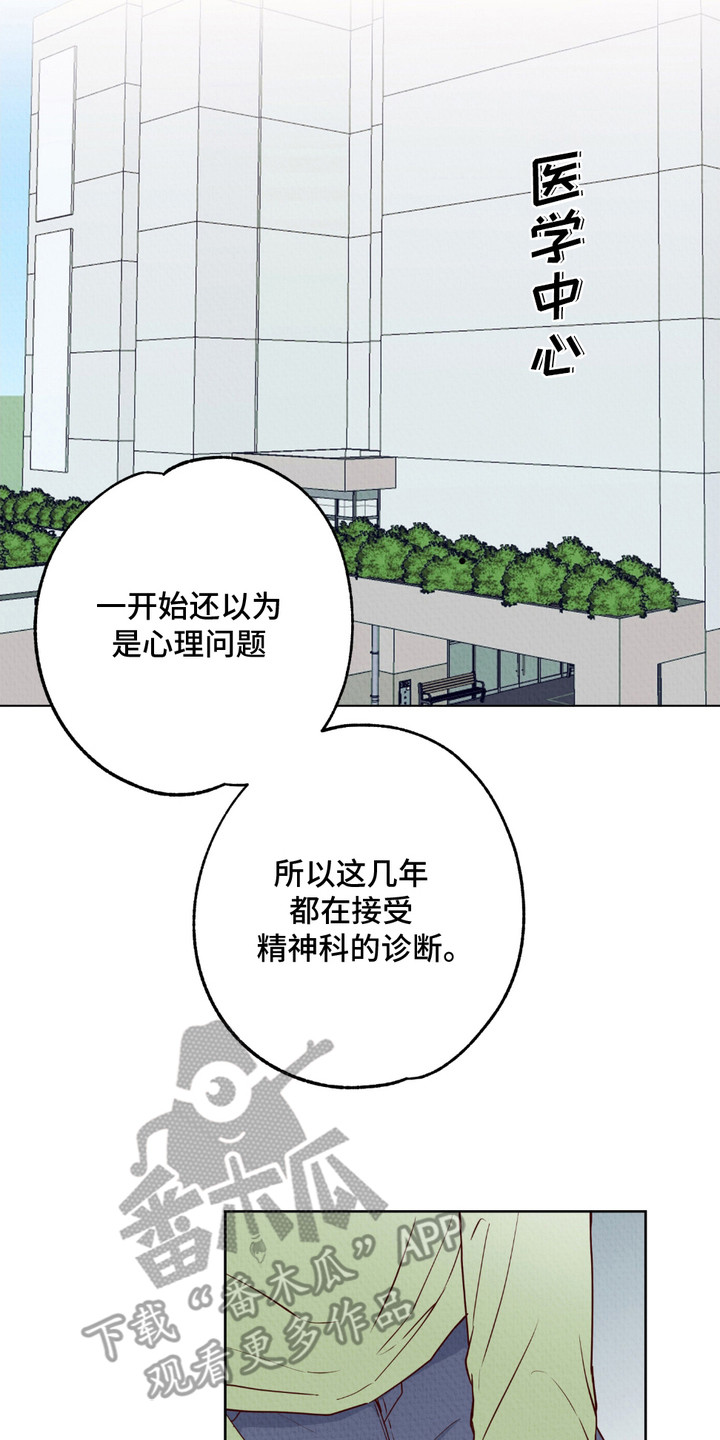 请收紧我的秘密漫画,第1章： 秘密5图