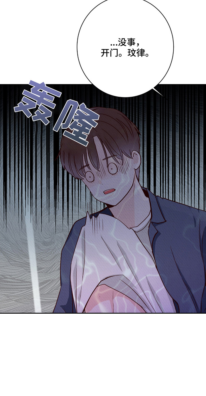 请收紧我的秘密漫画,第3章：浑身颤抖2图