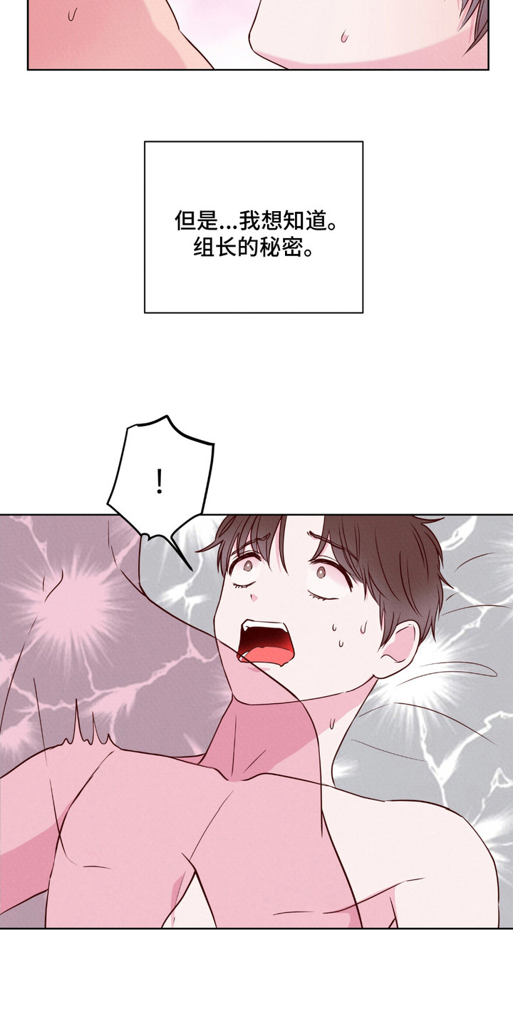 请收紧我的秘密 漫画漫画,第11章：很紧张5图