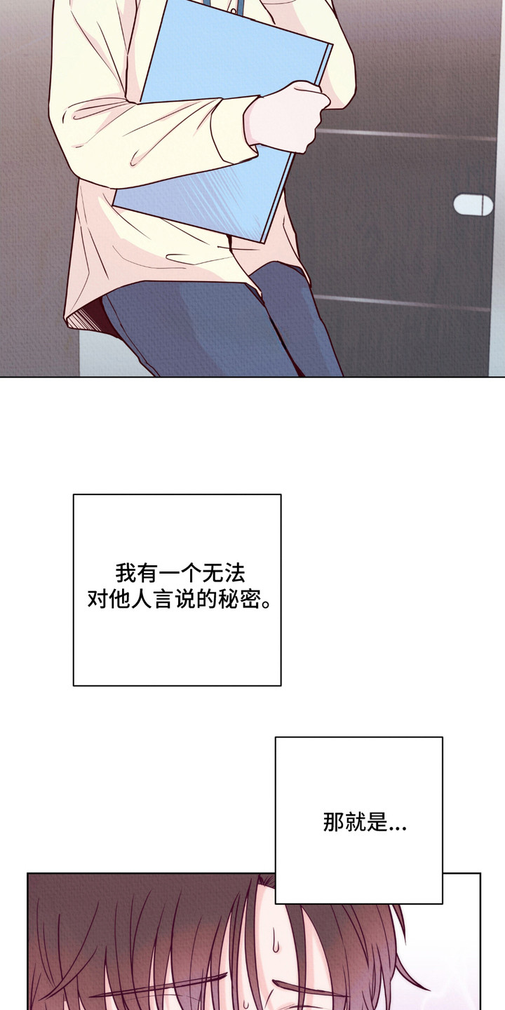 请收紧我的秘密漫画,第1章： 秘密3图