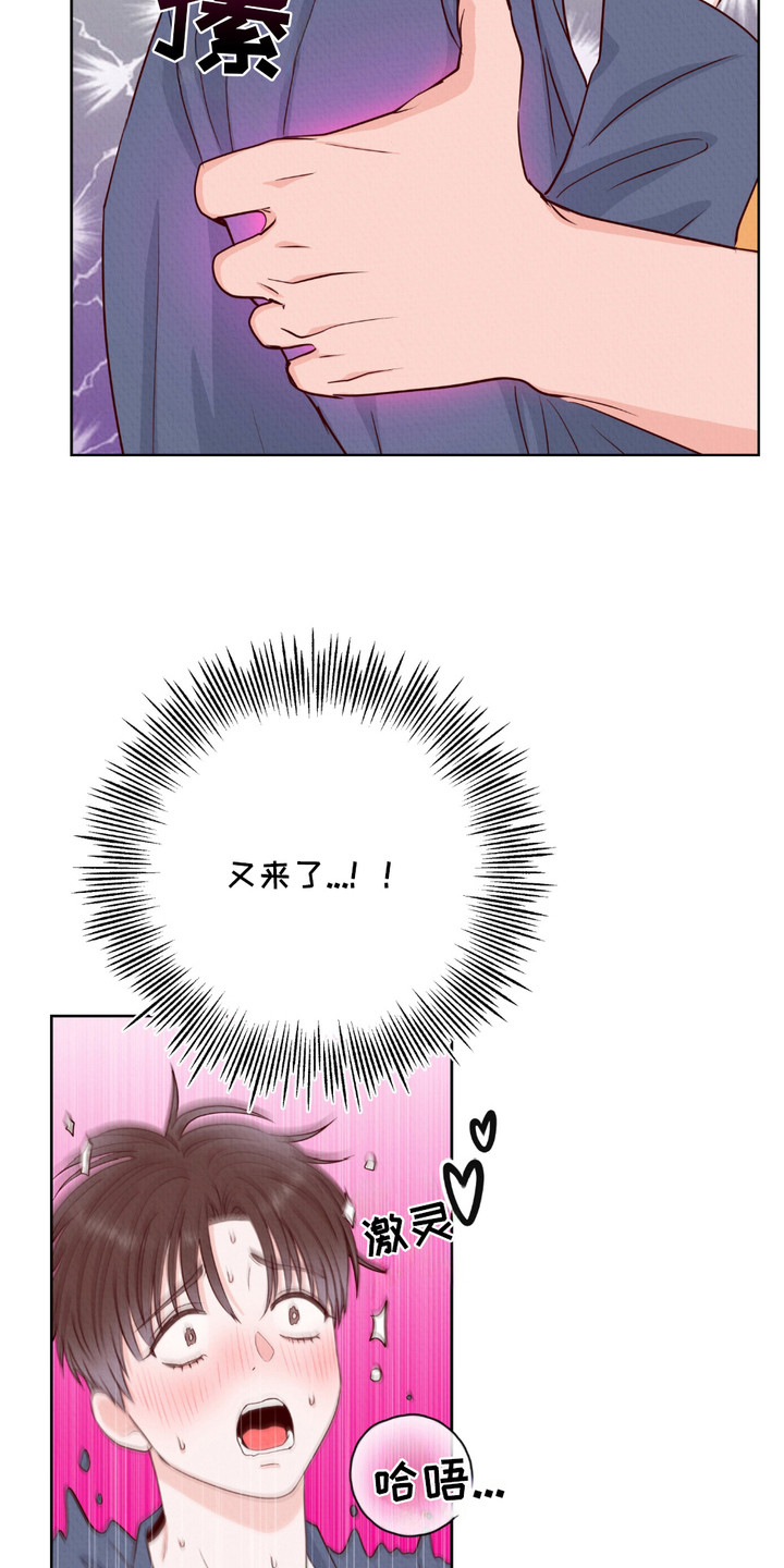 请收紧我的秘密漫画,第4章：难以平静2图