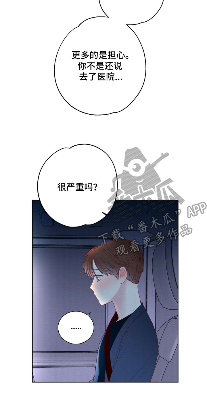 请收紧我的秘密漫画,第7章：特殊体质2图
