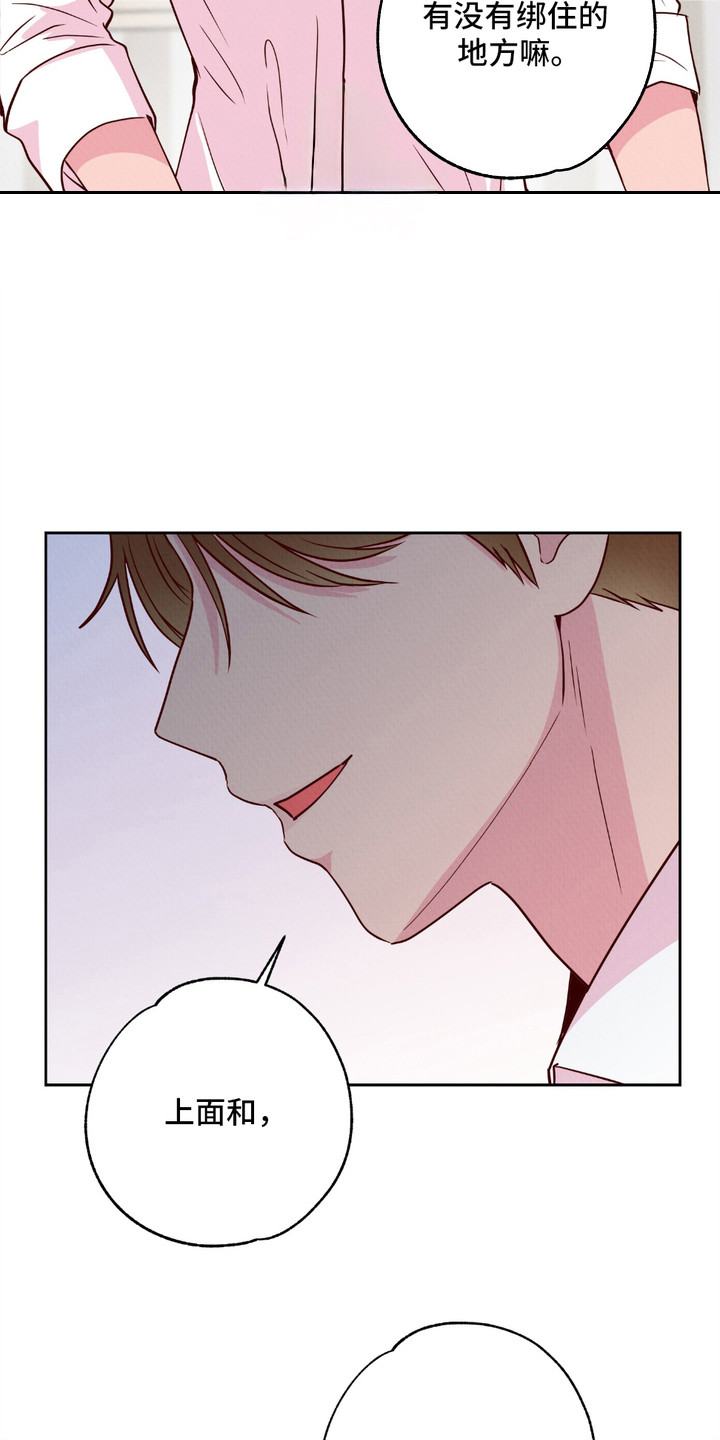 请保守我们的秘密漫画,第9章：喘不上气5图