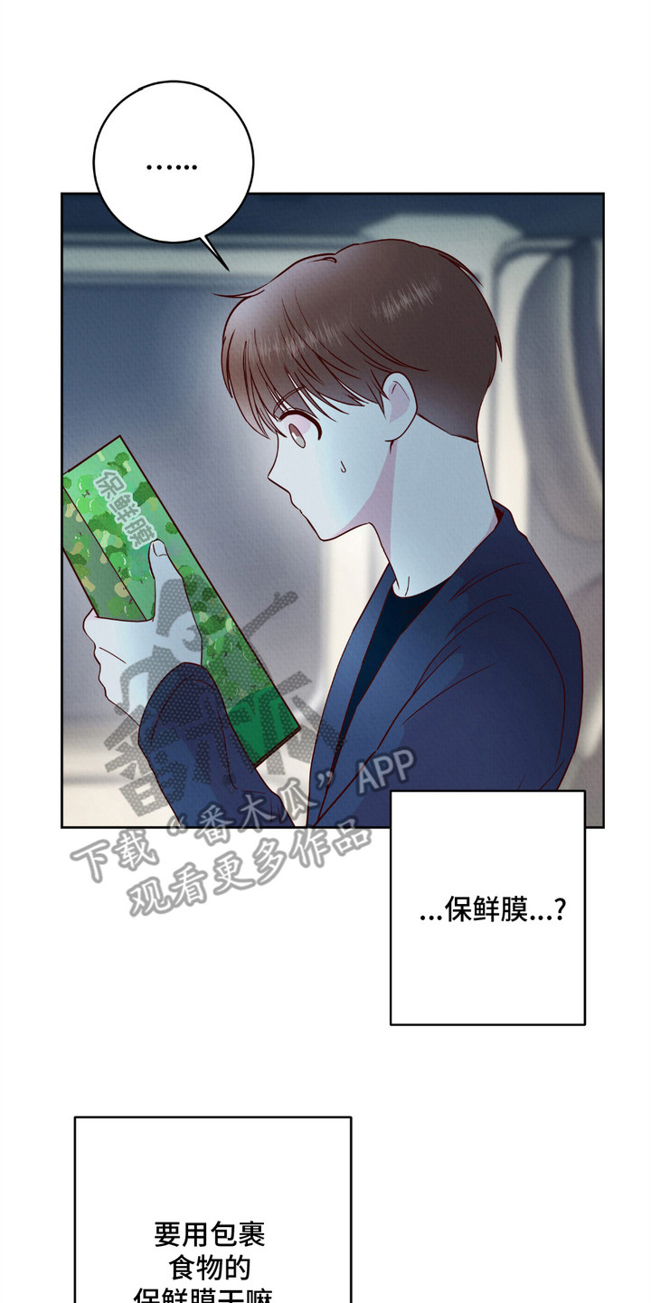 填满我的秘密漫画,第8章：保鲜膜4图