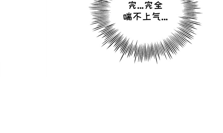 请收紧我的秘密漫画,第9章：喘不上气5图