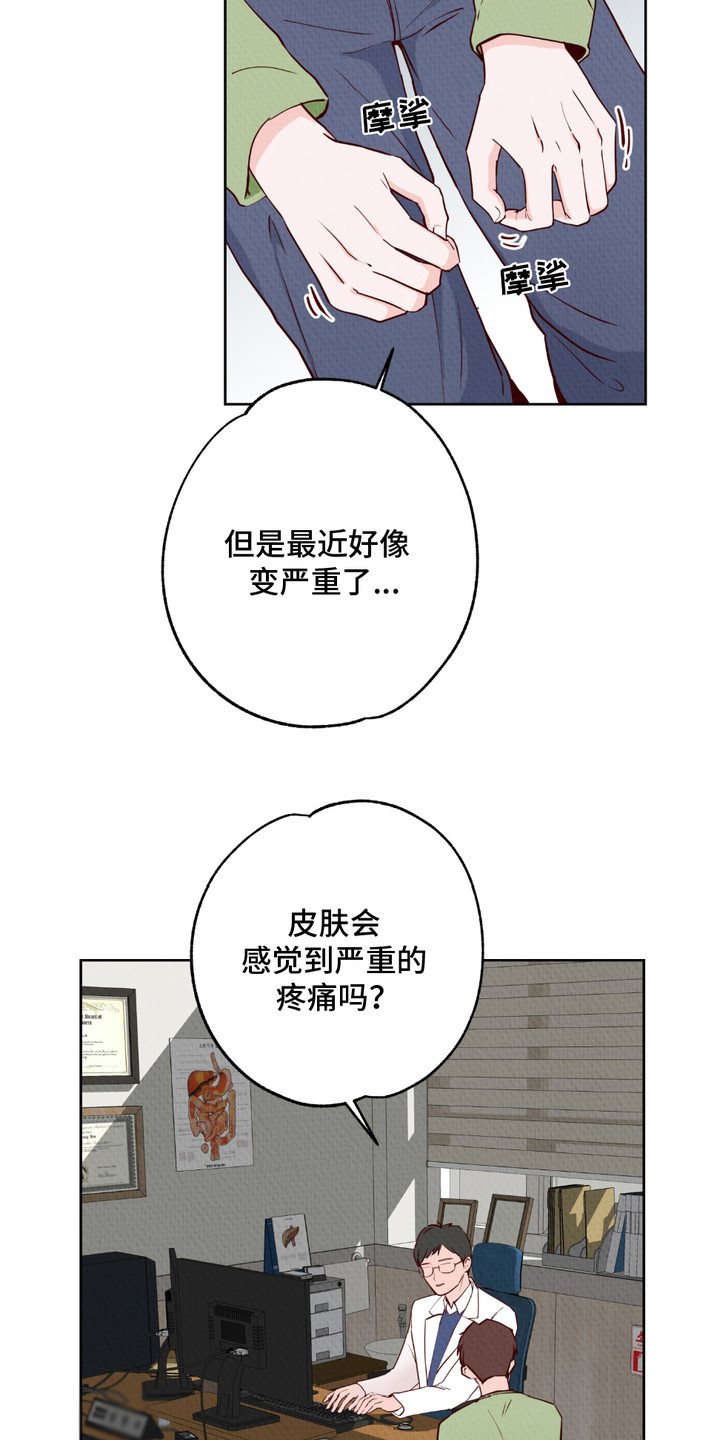 请收紧我的秘密漫画,第1章： 秘密1图