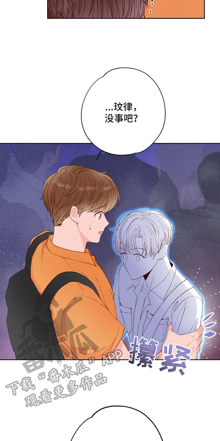 请收紧我的秘密漫画,第2章：拥挤5图