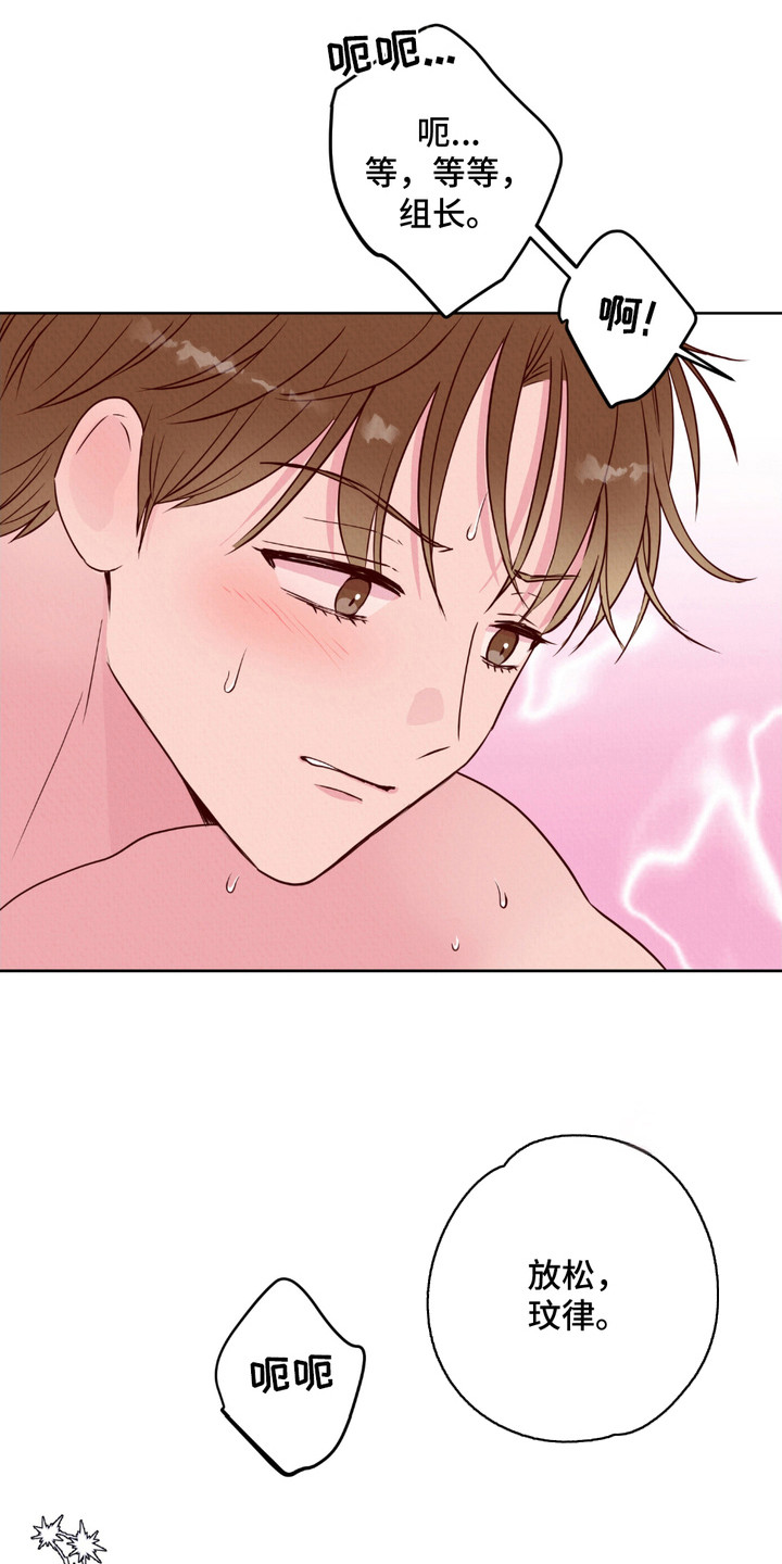 请收紧我的秘密无码漫画,第11章：很紧张1图