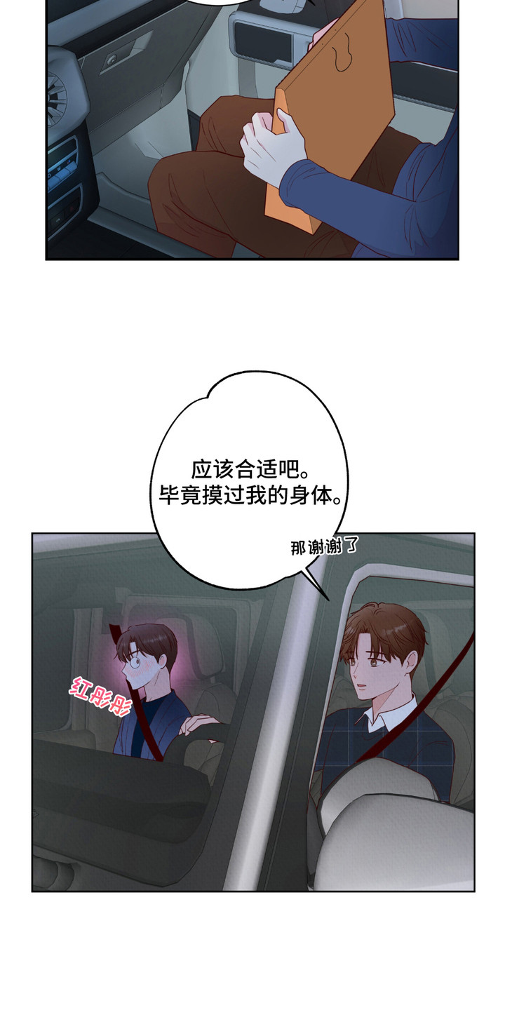 请收紧我的秘密漫画,第7章：特殊体质5图