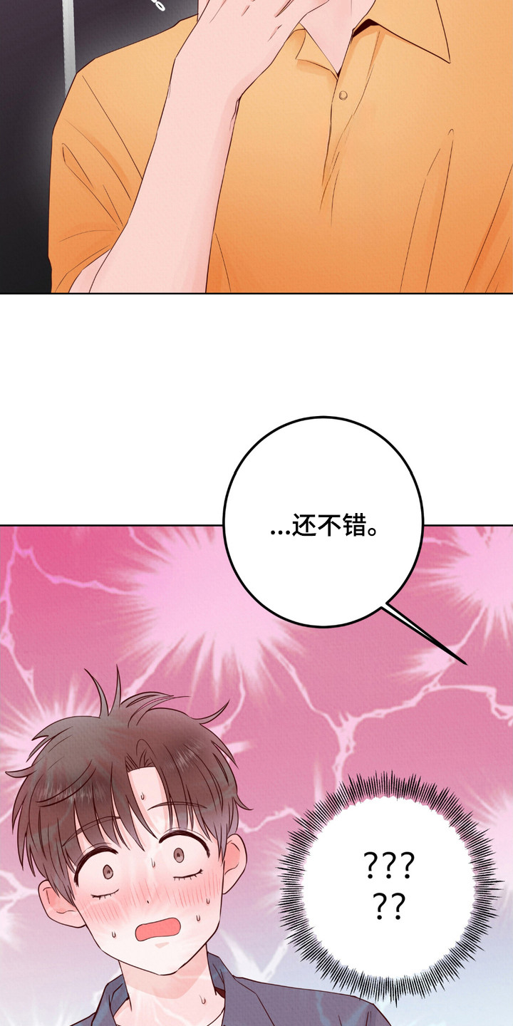 请收紧我的秘密漫画,第5章：还不错1图