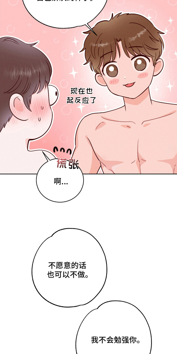 请收紧我的秘密 漫画漫画,第10章：做梦一样4图