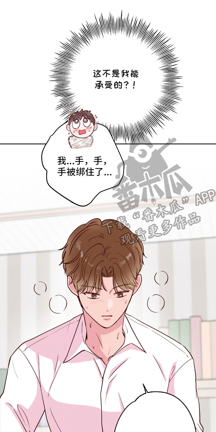 请保守我们的秘密漫画,第9章：喘不上气4图