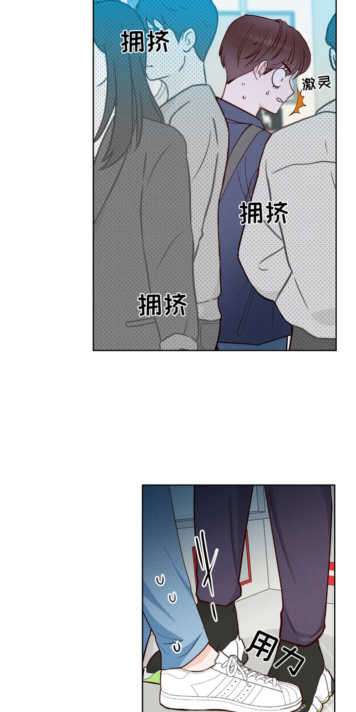 请收紧我的秘密漫画,第2章：拥挤5图