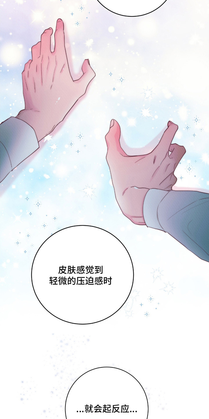 请收紧我的秘密漫画,第7章：特殊体质4图