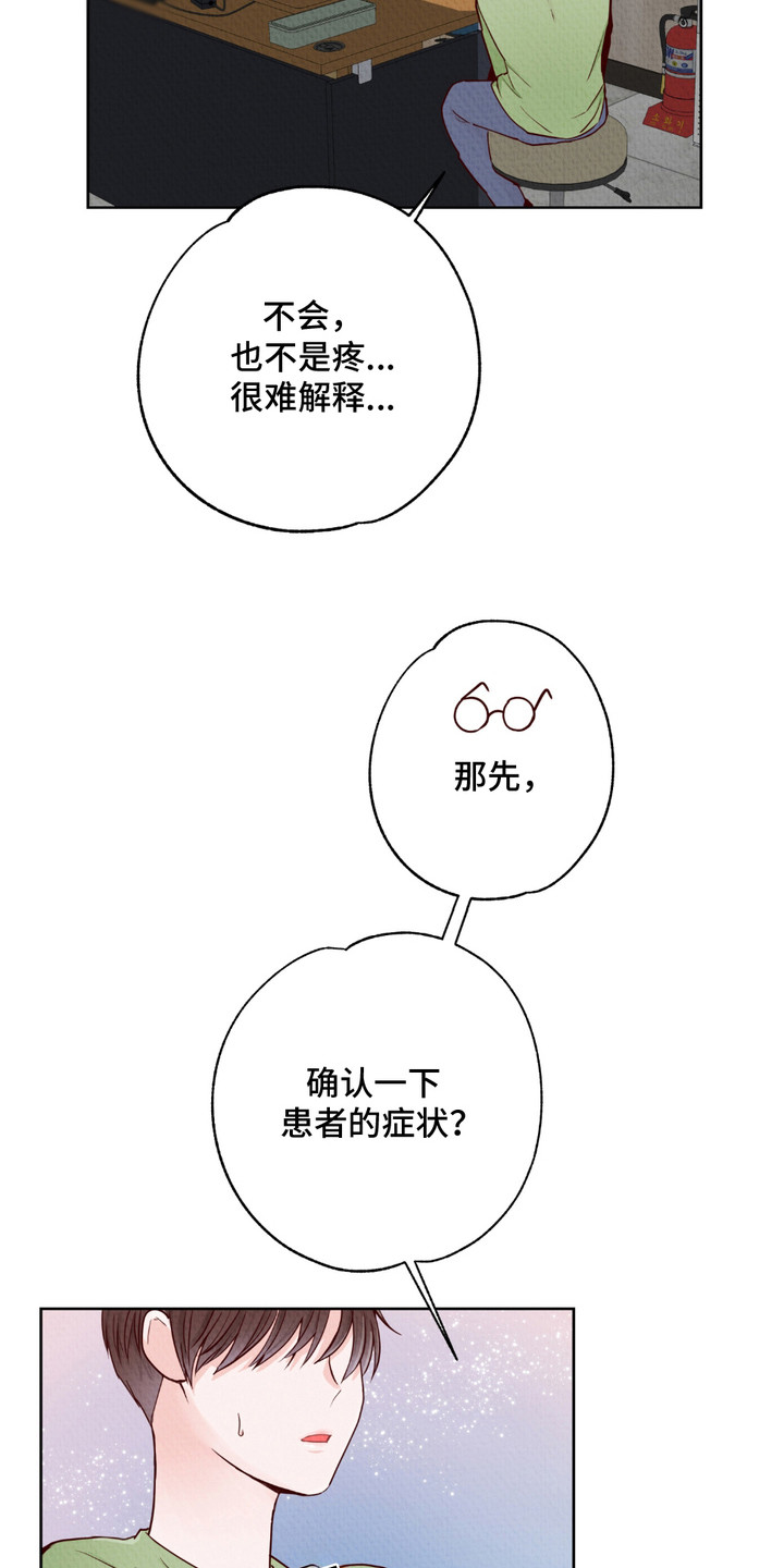 请收紧我的秘密漫画,第1章： 秘密2图