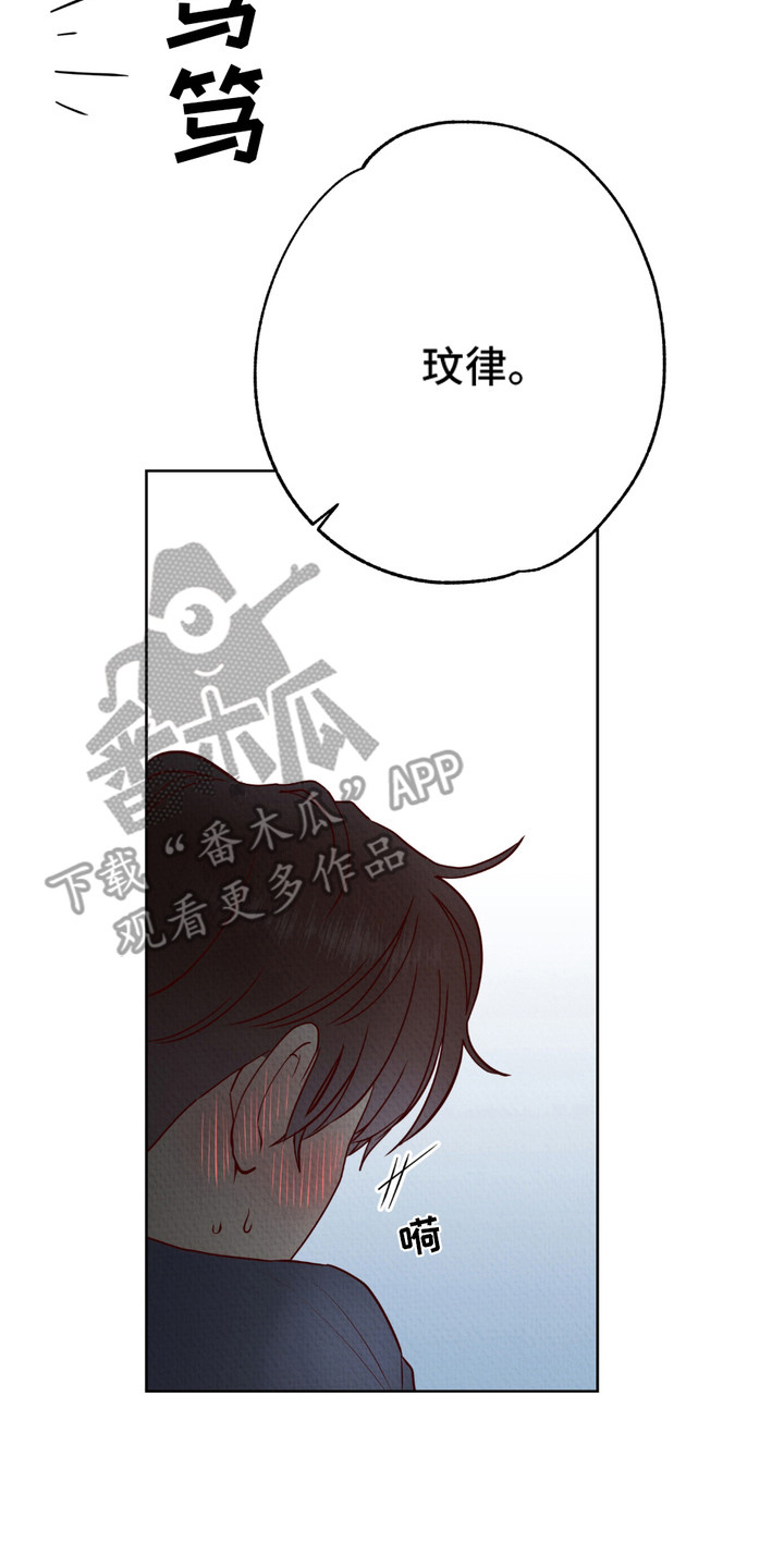 请收紧我的秘密漫画,第3章：浑身颤抖5图