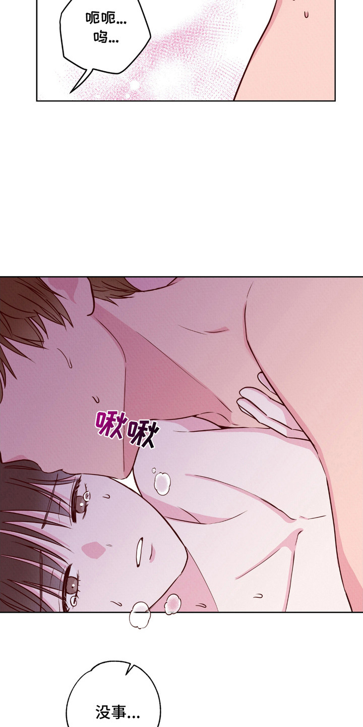 请收紧我的秘密无码漫画,第11章：很紧张4图