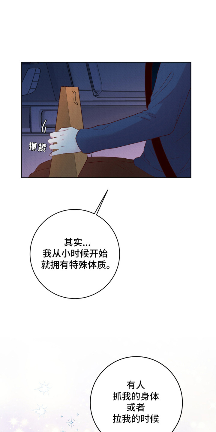 请收紧我的秘密漫画,第7章：特殊体质3图