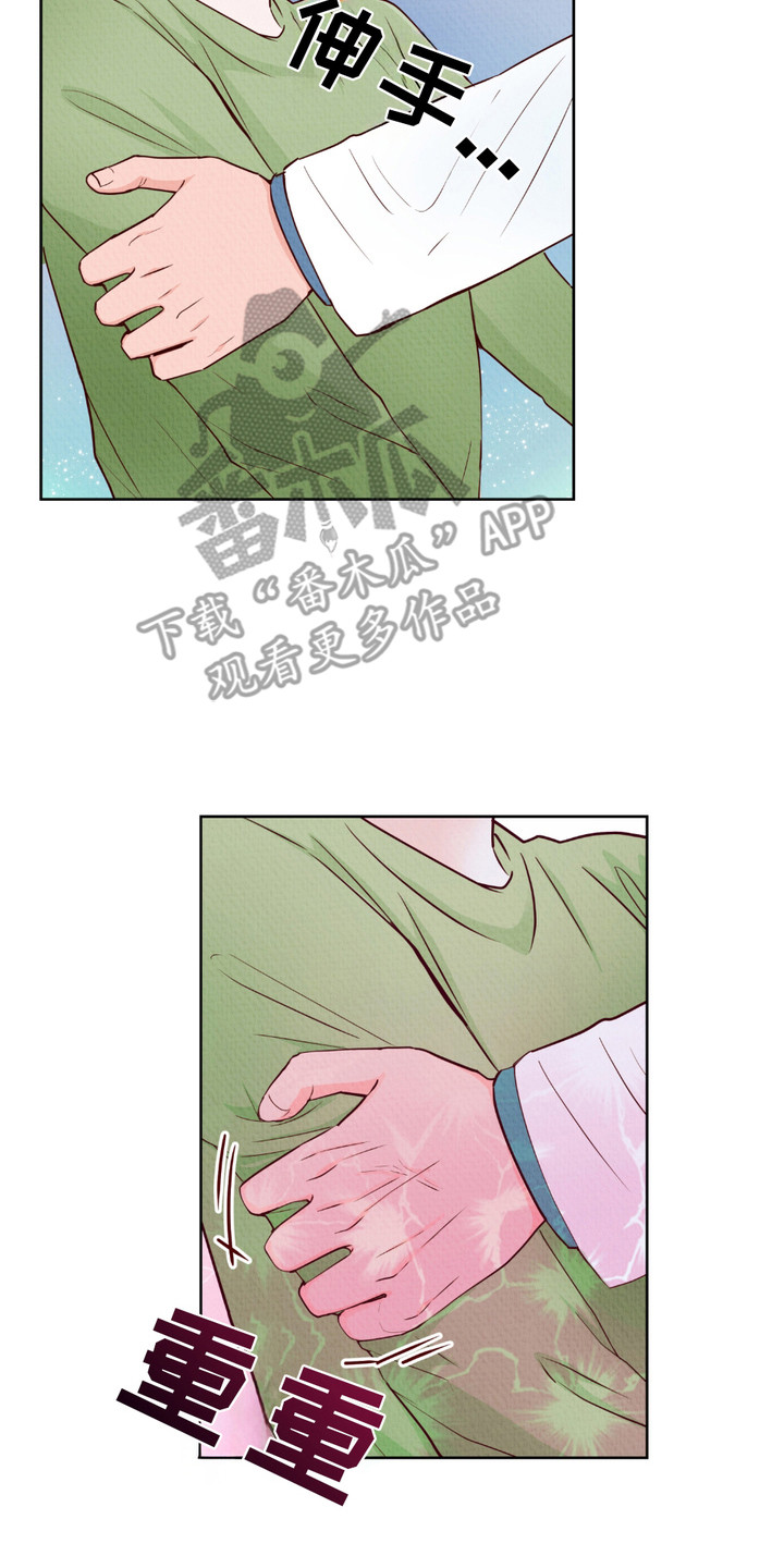 请收紧我的秘密漫画,第1章： 秘密3图